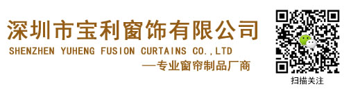 深圳宝利窗饰有限公司